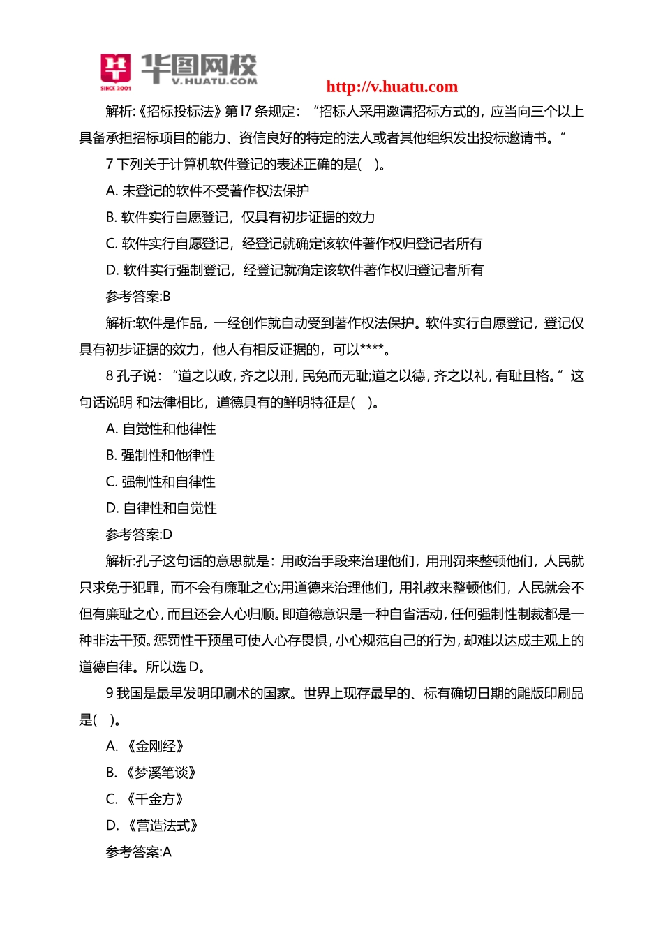 下半年四川内江市中区事业单位历年真题下载.doc_第3页