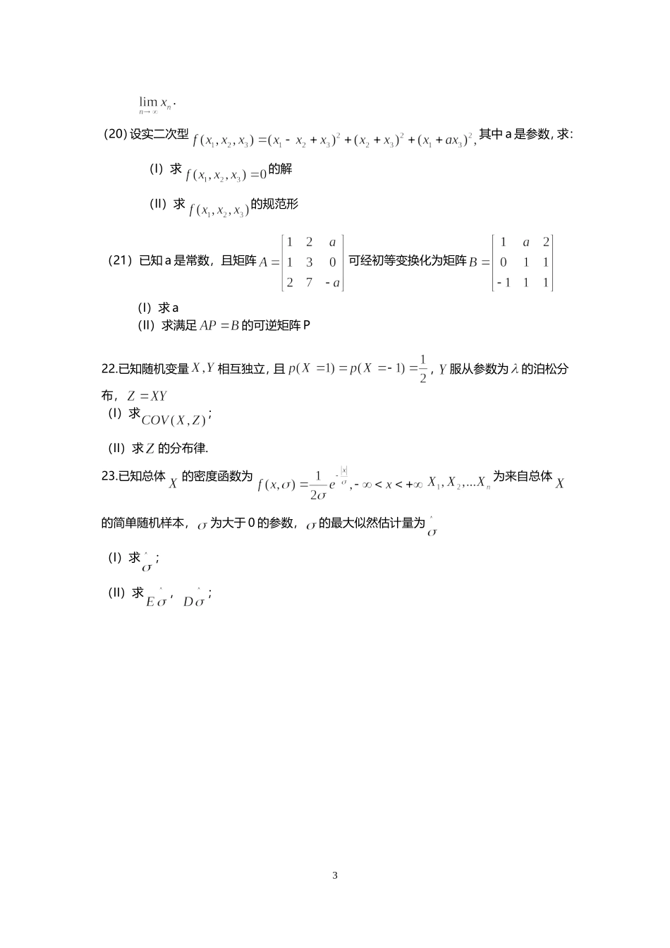 2018年全国硕士研究生入学统一考试数学(三)真题及解析.doc_第3页