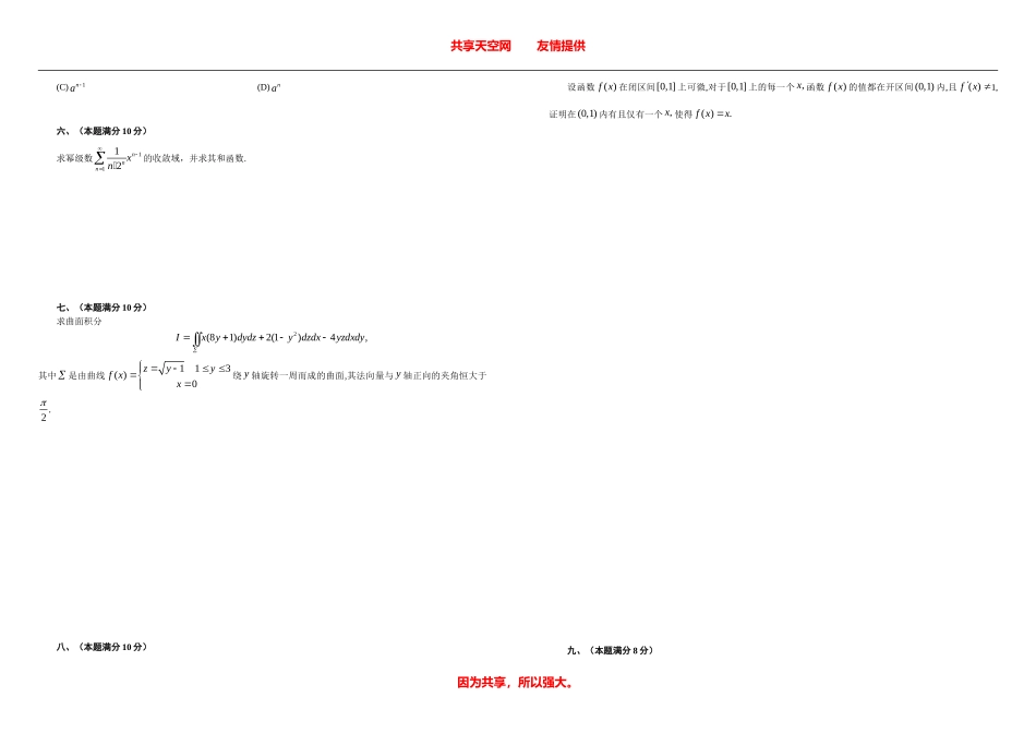 考研数学历年真题(1987-2012)年数学一_可直接打印(纯试题).doc_第2页