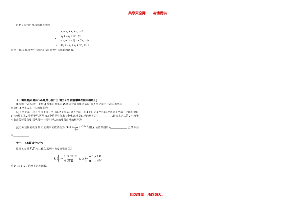 考研数学历年真题(1987-2012)年数学一_可直接打印(纯试题).doc_第3页