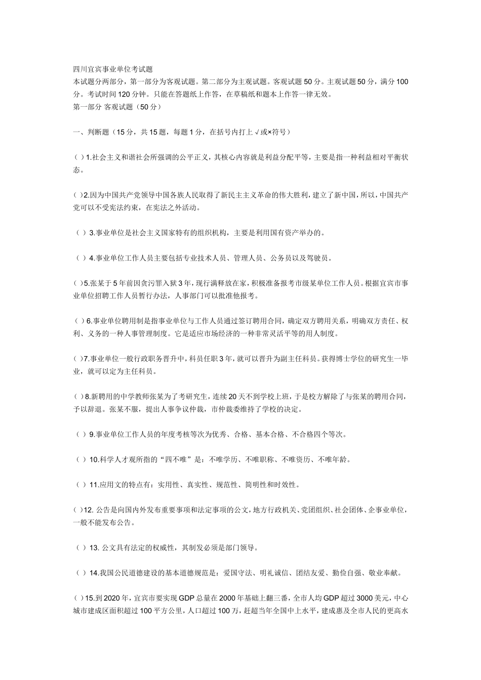 四川宜宾事业单位考试真题.doc_第1页