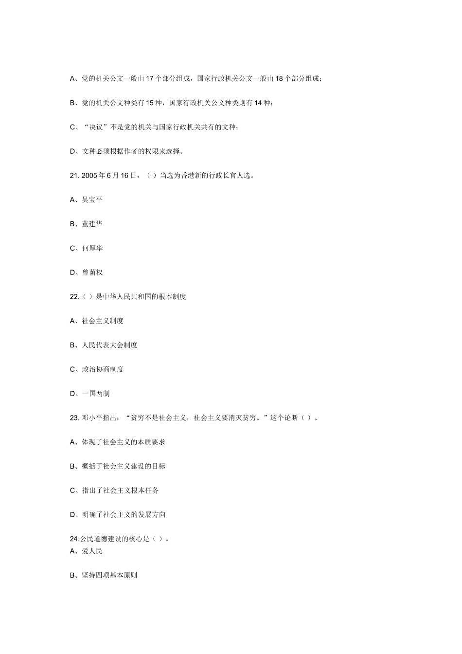 四川宜宾事业单位考试真题.doc_第3页