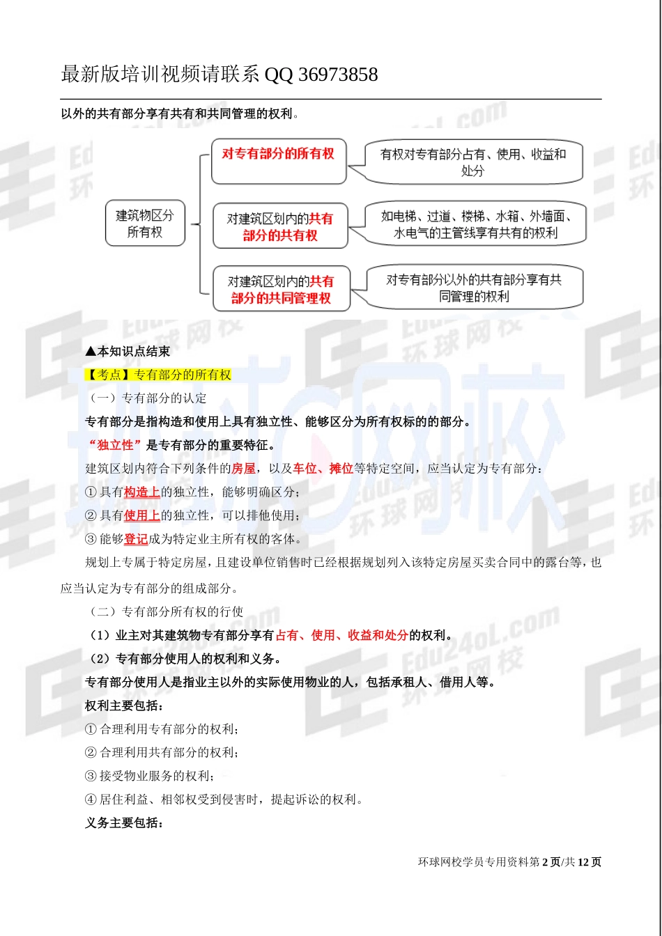 2017中级经济师-房地产-精讲-32、第十章物业管理-第一节物业管理的理论基础及第二节业主和业主大会.doc_第2页