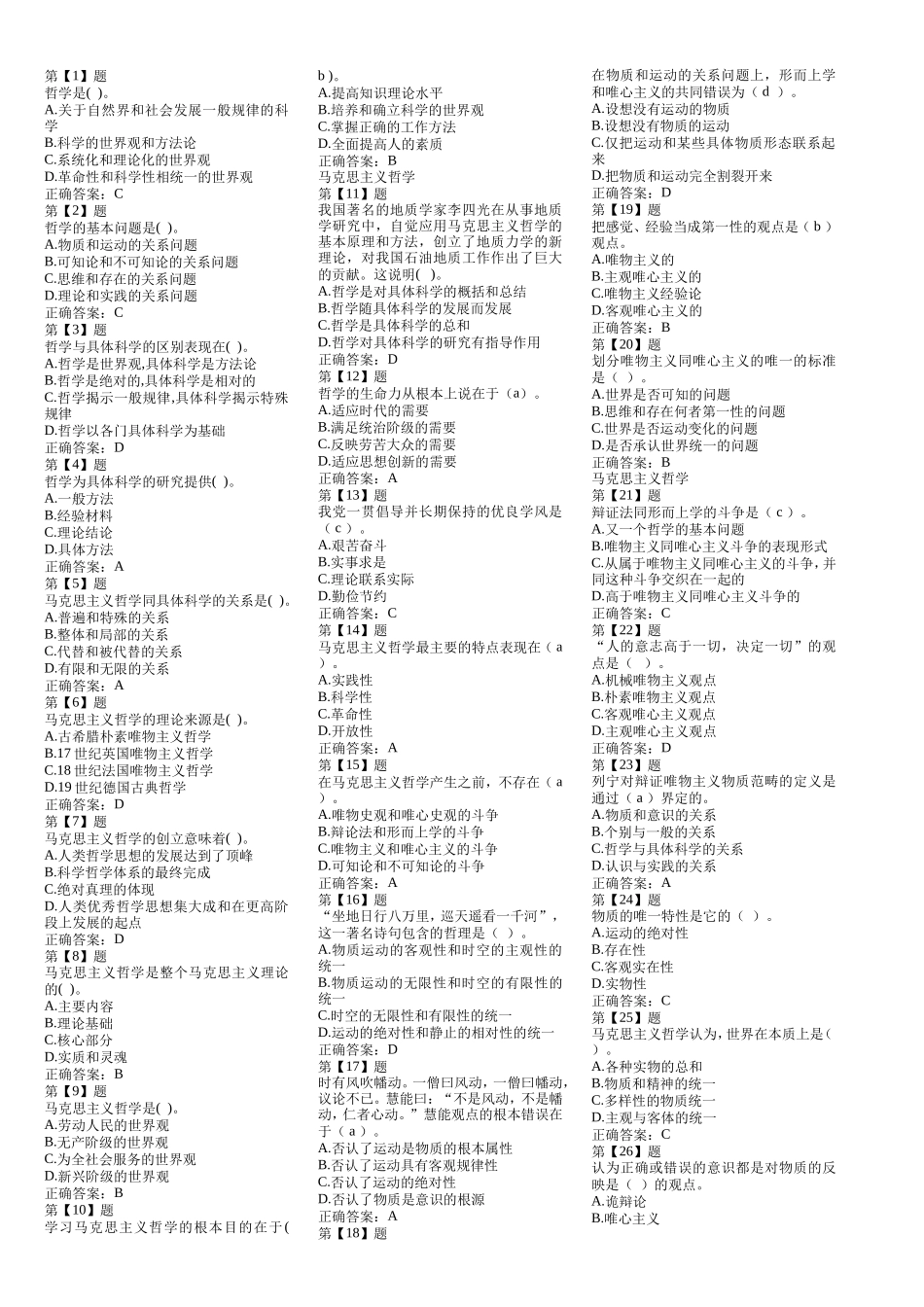 事业单位考试备考：公共基础知识500精选题.doc_第1页