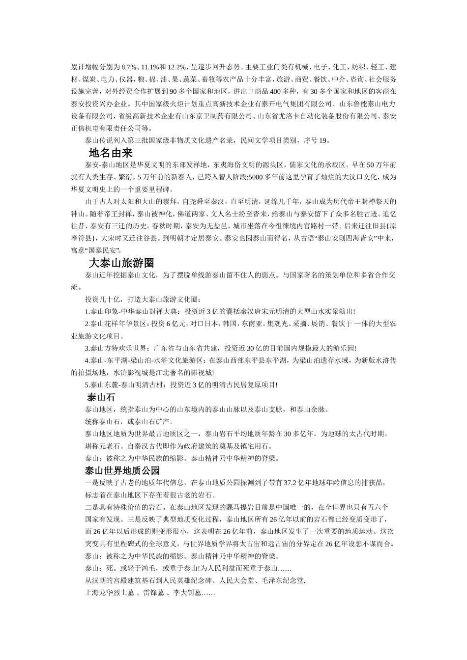 泰安市情市况.doc_第2页