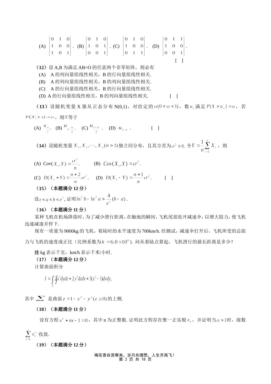 2004—数一真题、标准答案及解析.doc_第2页