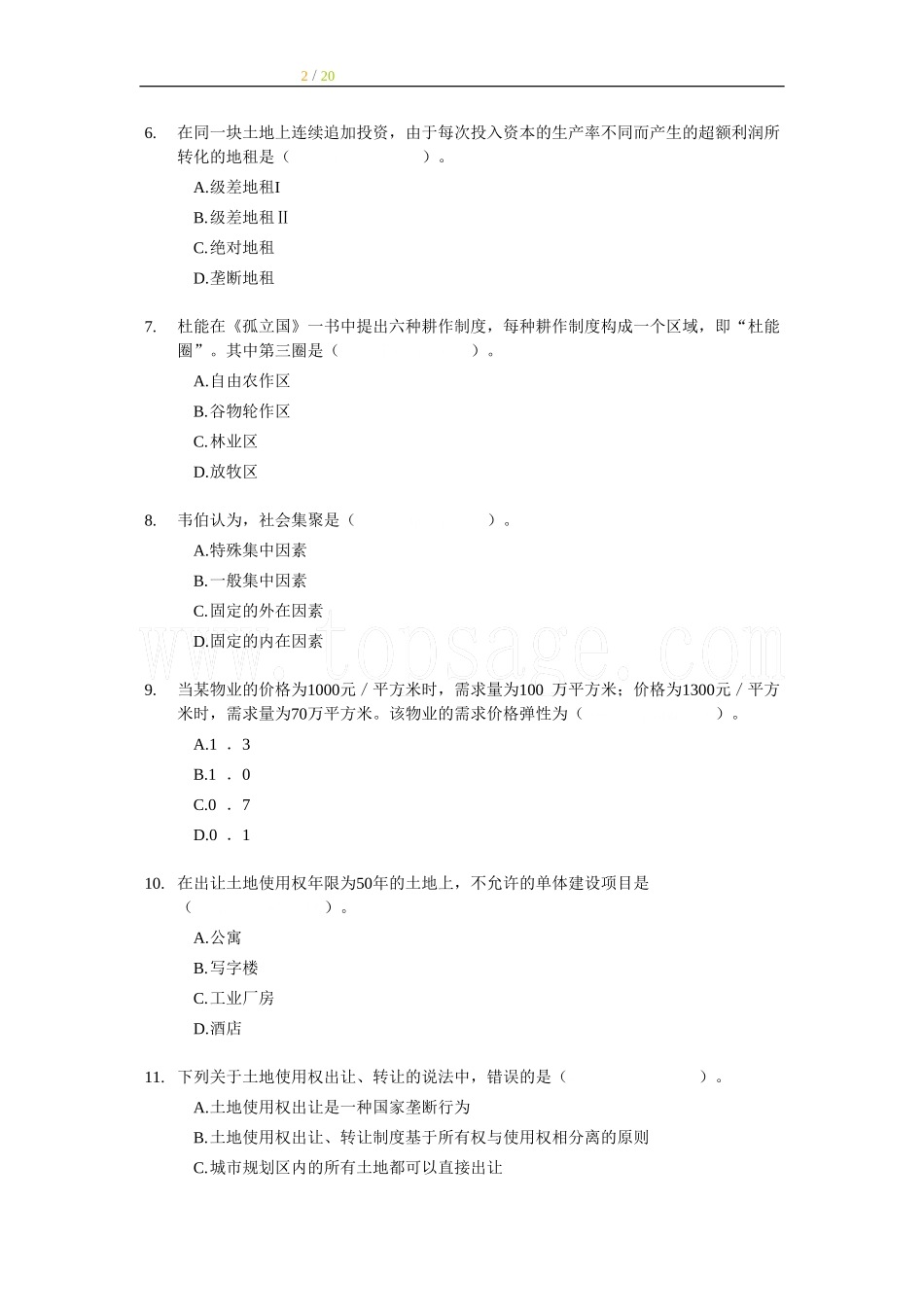 2006年经济师中级房地产专业知识与实务试题及答案.doc_第2页
