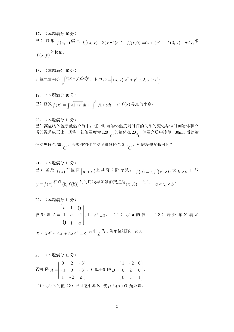 2015年全国硕士研究生入学统一考试数学(二)真题及解析.doc_第3页