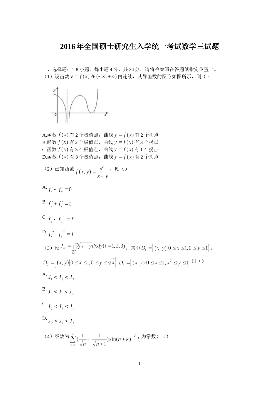 2016年全国硕士研究生入学统一考试数学(三)真题及解析.doc_第1页