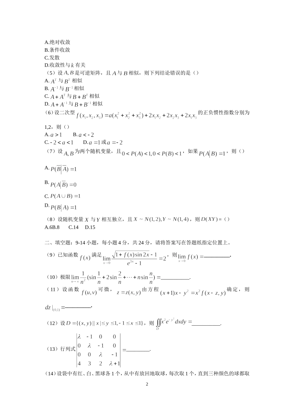 2016年全国硕士研究生入学统一考试数学(三)真题及解析.doc_第2页