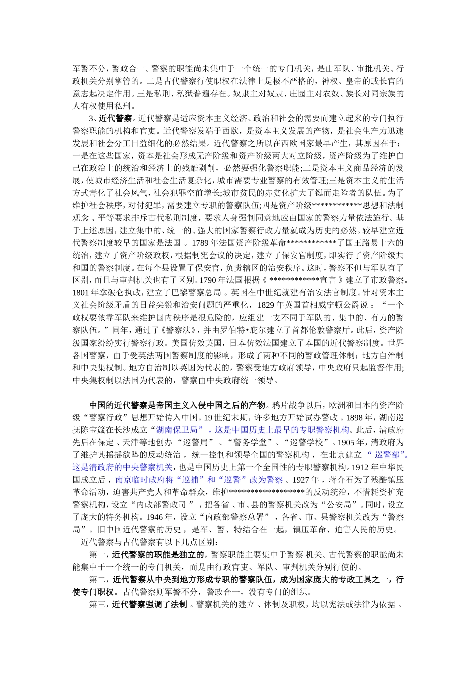 2015年《公an基础知识》电子版.doc_第2页