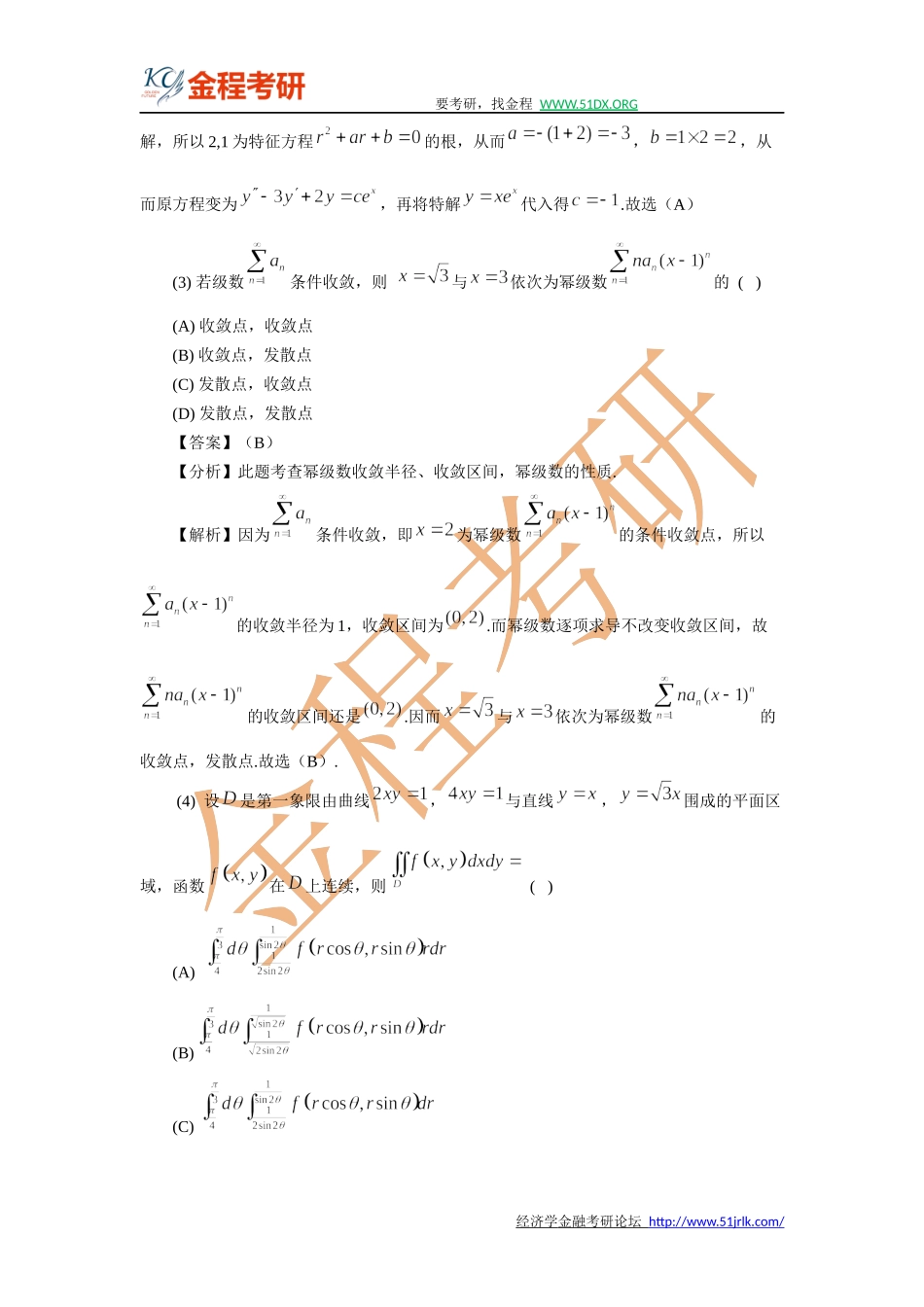2015年考研数学(一)真题及答案详解.微信公众号【考研会】提供.docx_第2页