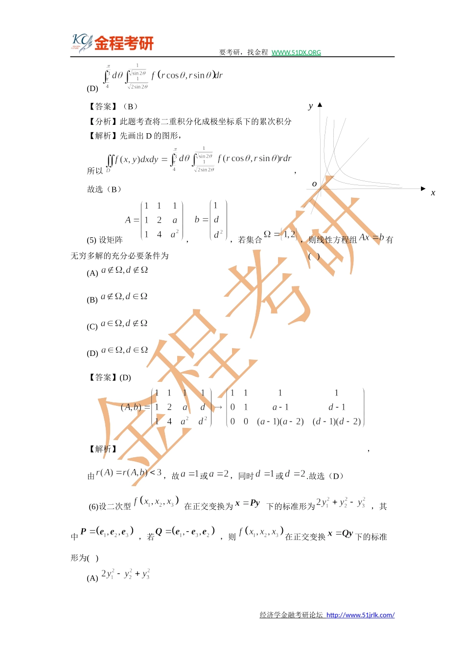 2015年考研数学(一)真题及答案详解.微信公众号【考研会】提供.docx_第3页