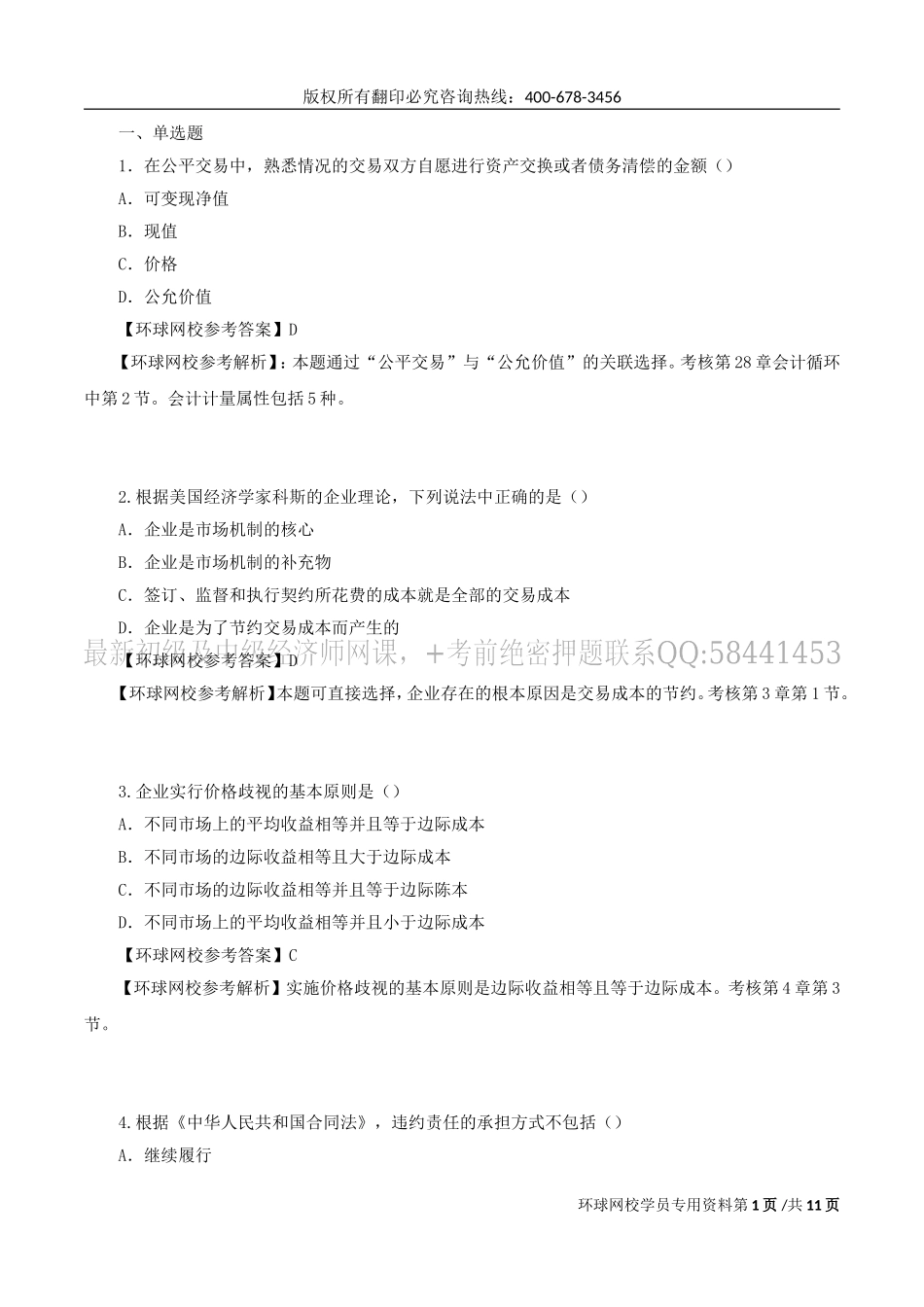 2015年真题试题解析(一).doc_第1页