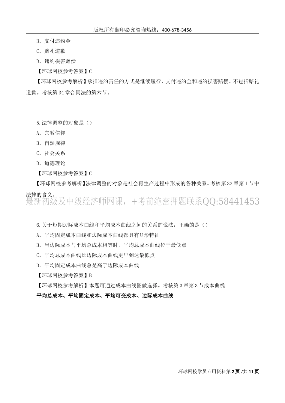 2015年真题试题解析(一).doc_第2页