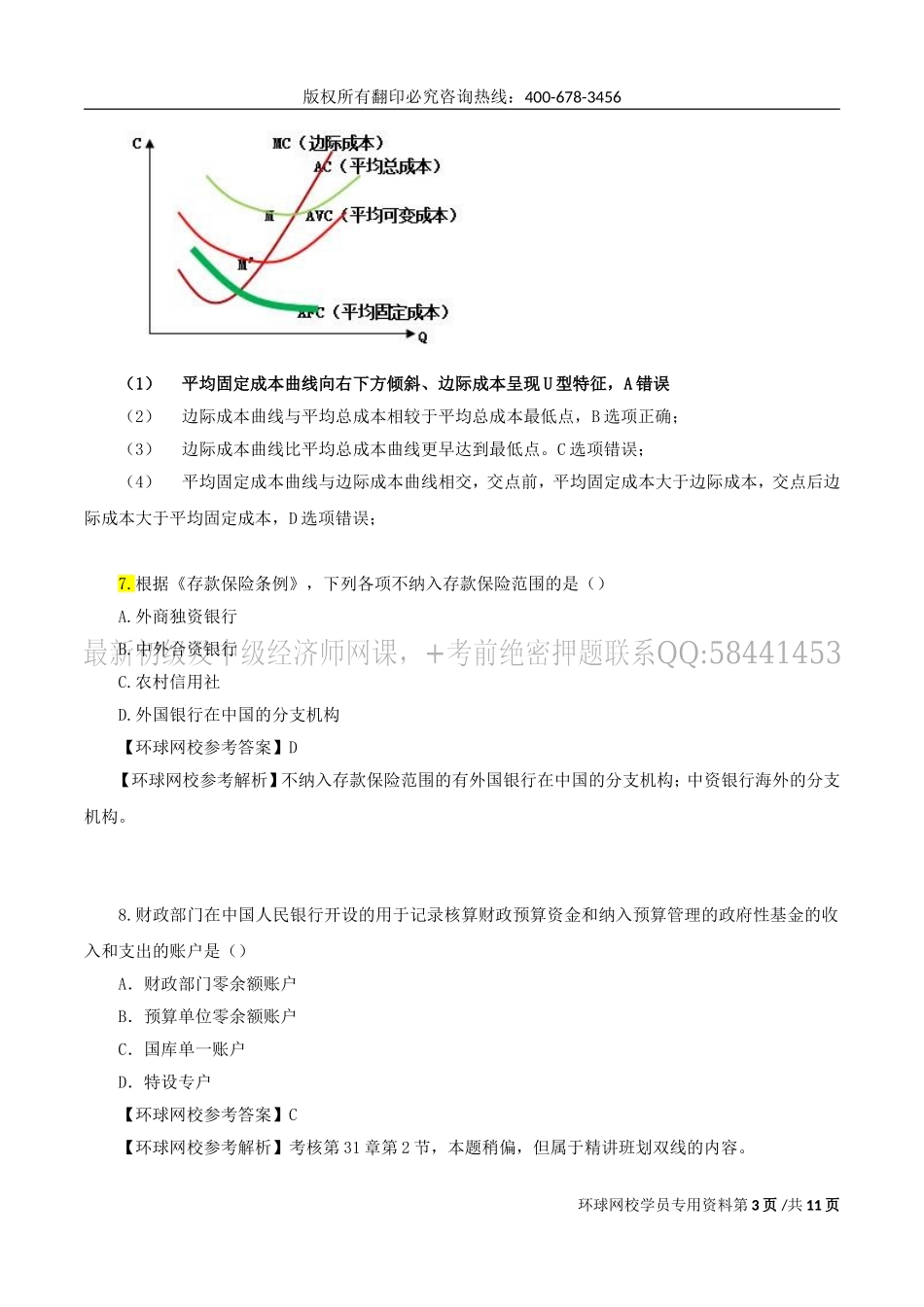 2015年真题试题解析(一).doc_第3页