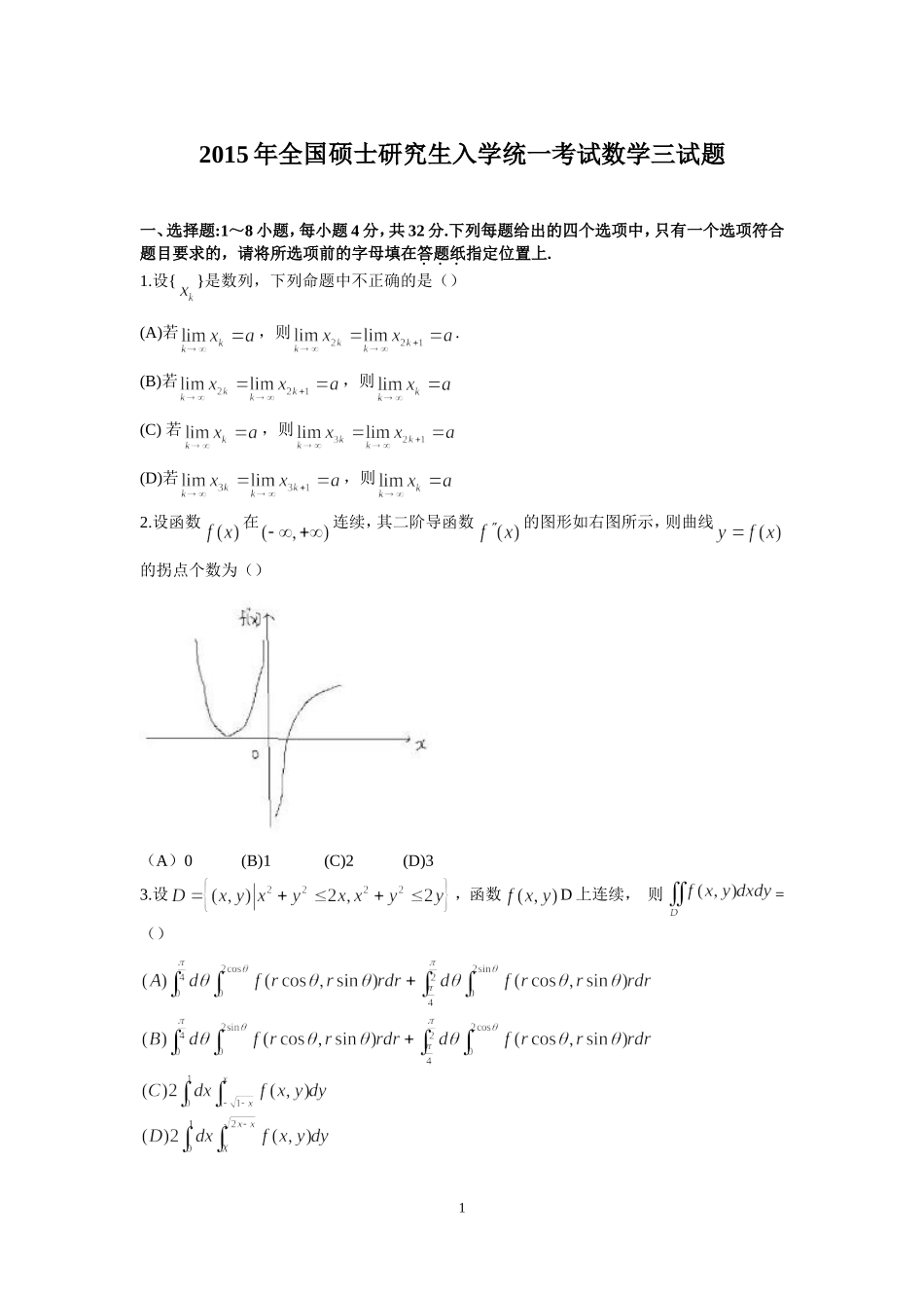 2015年全国硕士研究生入学统一考试数学(三)真题及解析.doc_第1页