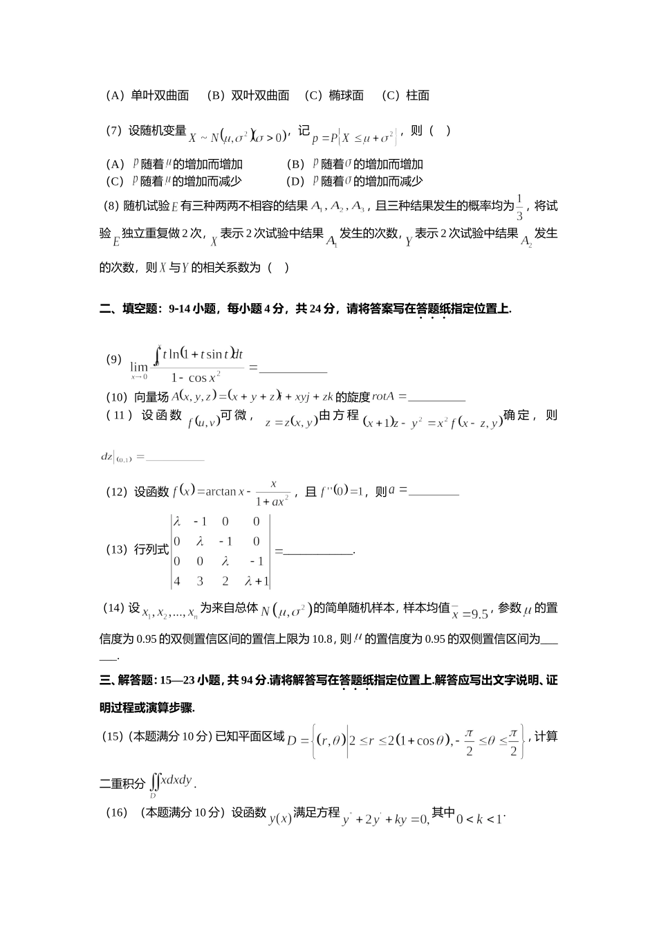 2016年全国硕士研究生入学统一考试数学(一)真题及解析.doc_第2页