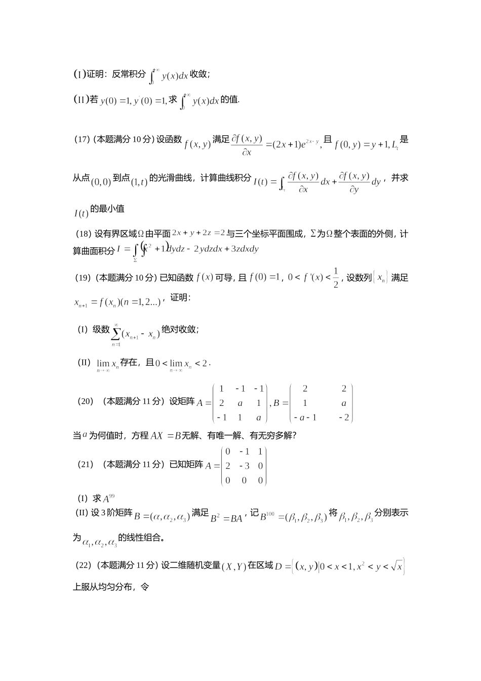 2016年全国硕士研究生入学统一考试数学(一)真题及解析.doc_第3页