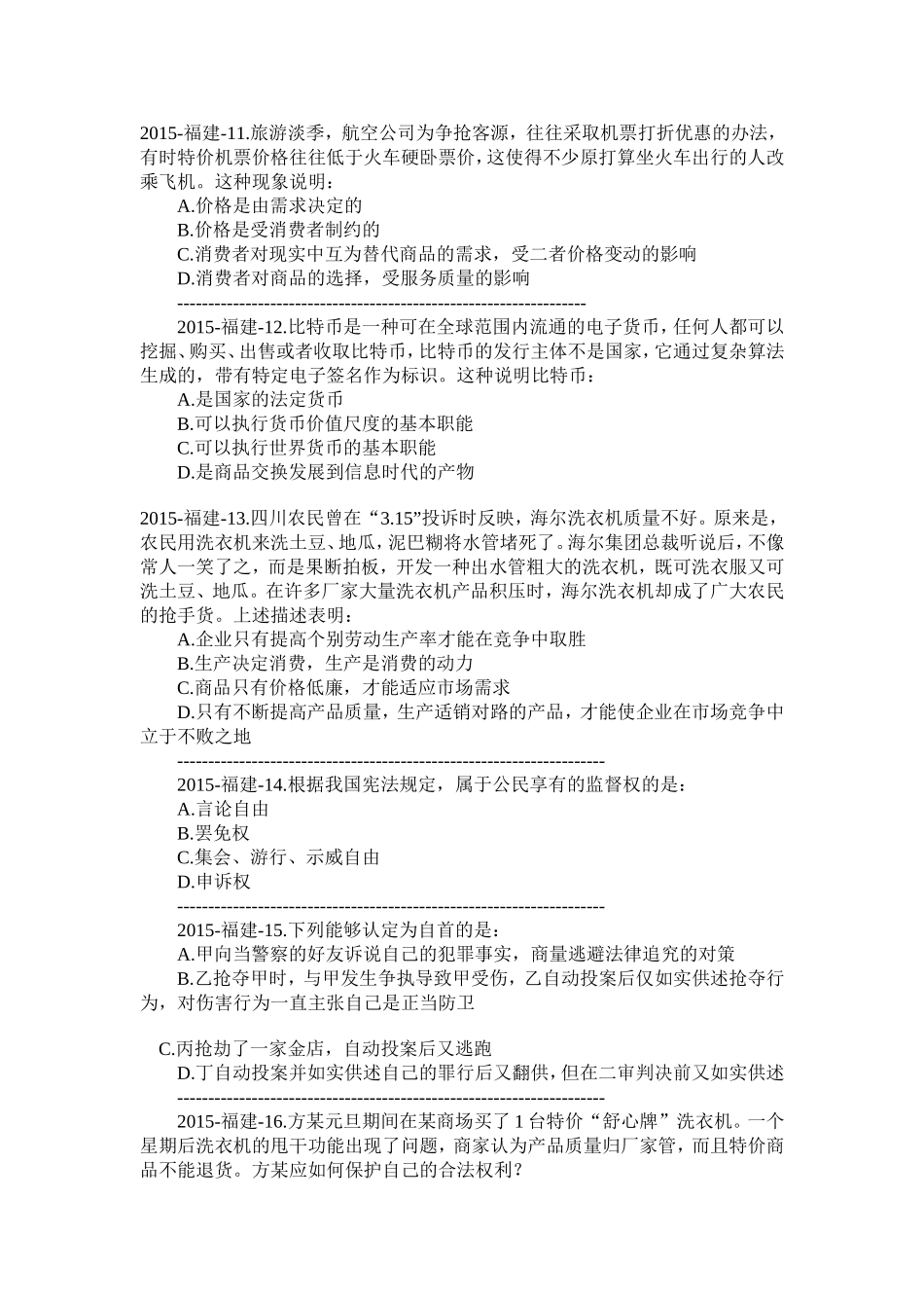 2015年福州事业单位考试真题(3月21日)和解析.doc_第3页