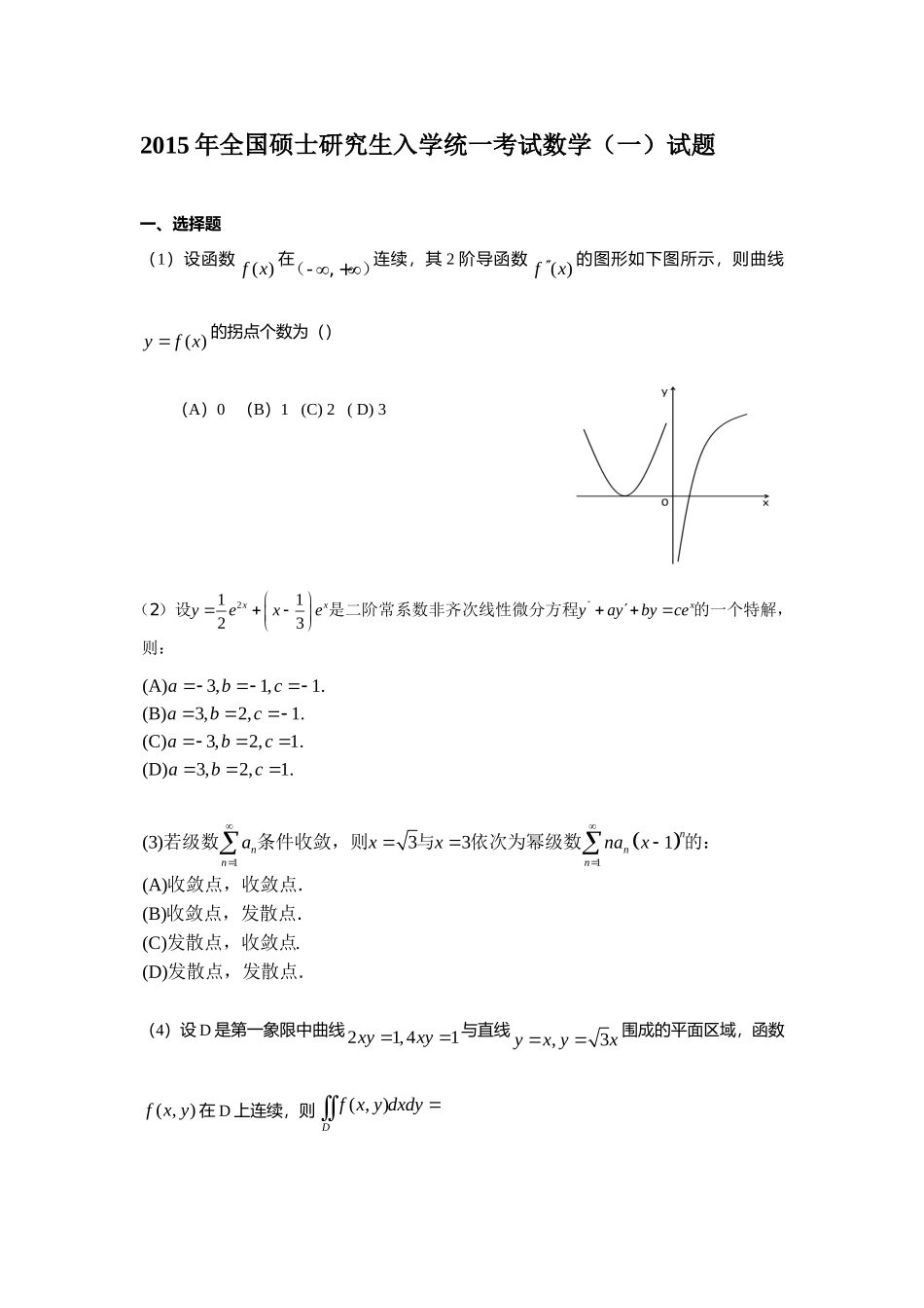 2015年全国硕士研究生入学统一考试数学(一)真题及解析.doc_第1页