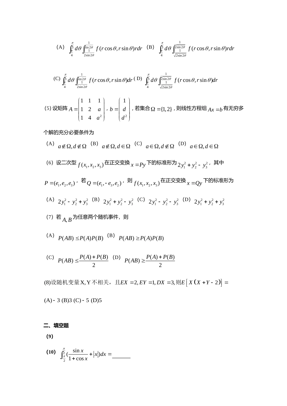 2015年全国硕士研究生入学统一考试数学(一)真题及解析.doc_第2页