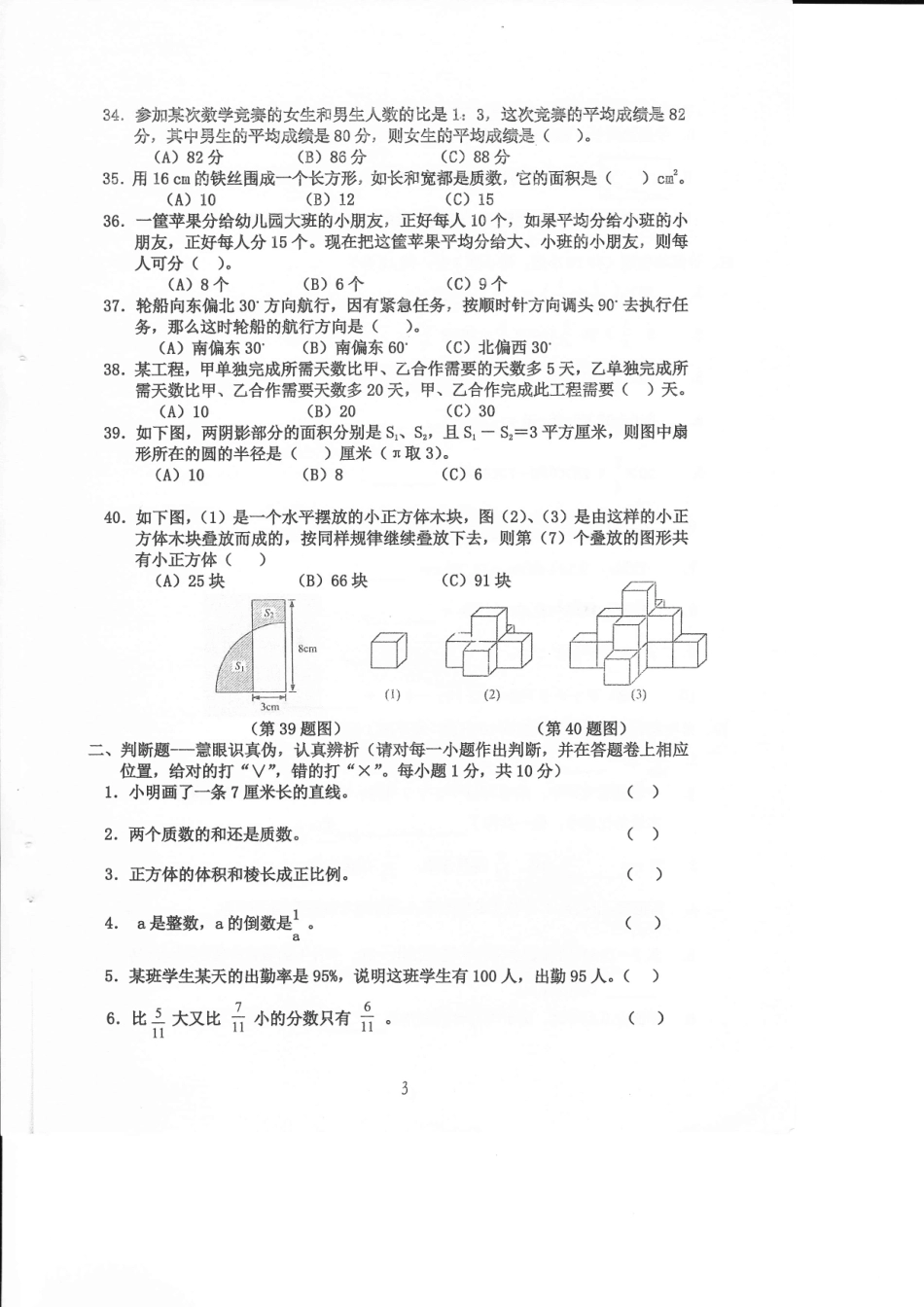 【试卷&解析】2016年中大附中初一入学综合测评（数学）_wrapper.pdf_第3页