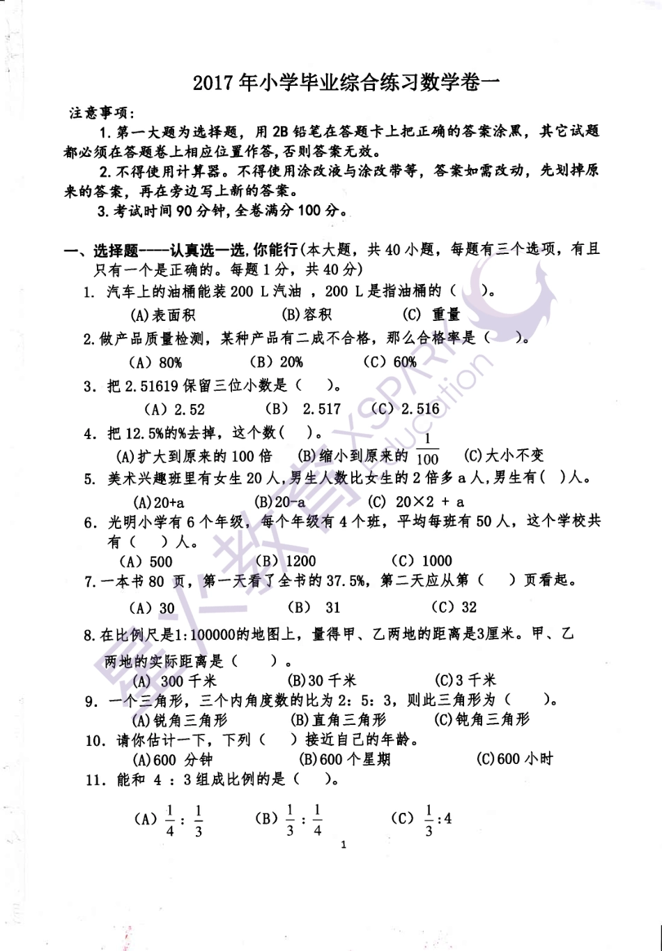 【试卷&解析】2017年中大附中初一入学综合测评（数英）_wrapper(1).pdf_第2页