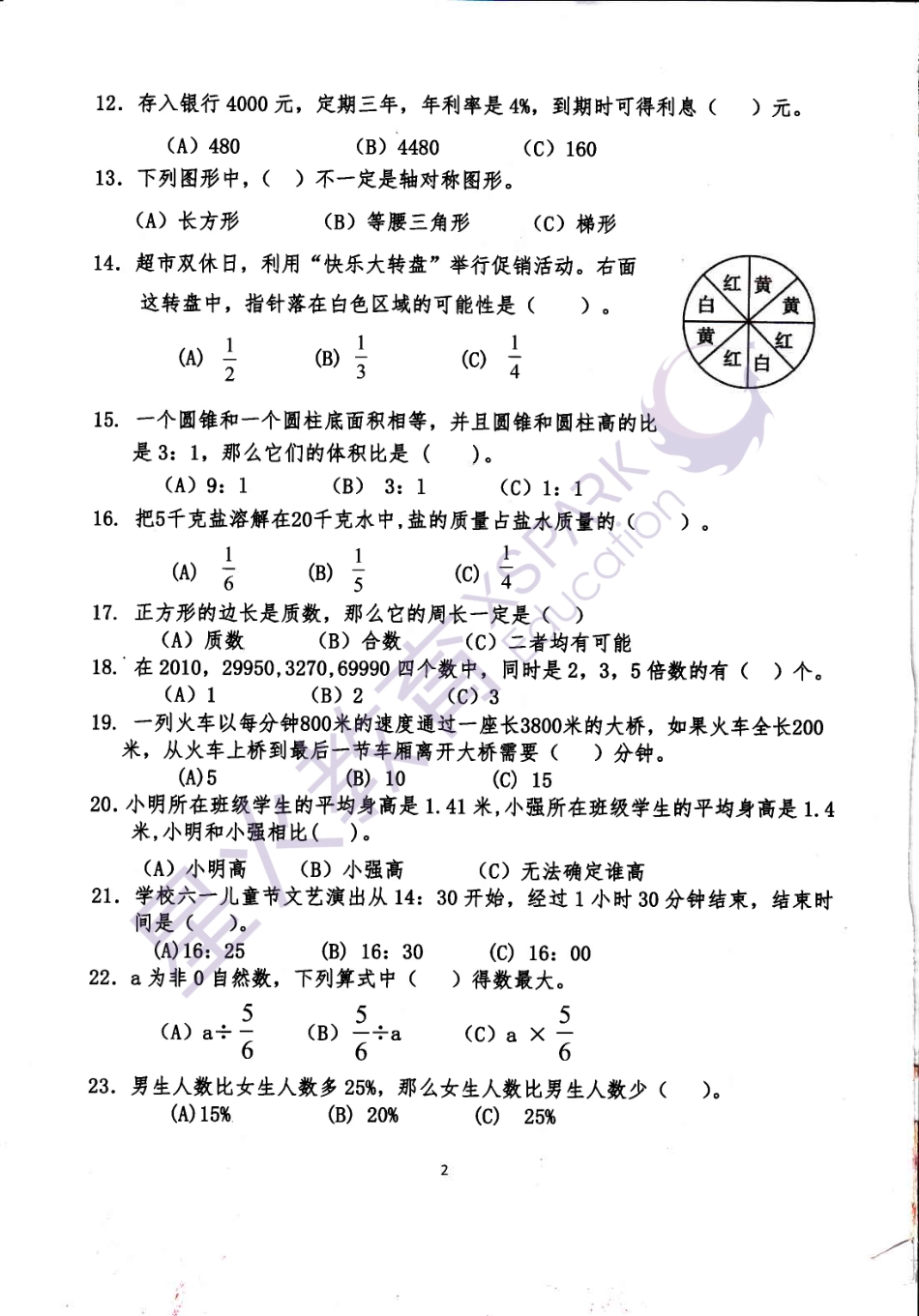 【试卷&解析】2017年中大附中初一入学综合测评（数英）_wrapper(1).pdf_第3页