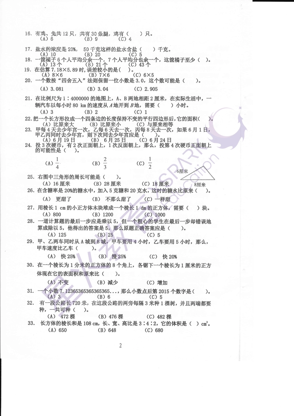 【试卷&解析】2016年中大附中初一入学综合测评（数学）_wrapper(1).pdf_第2页