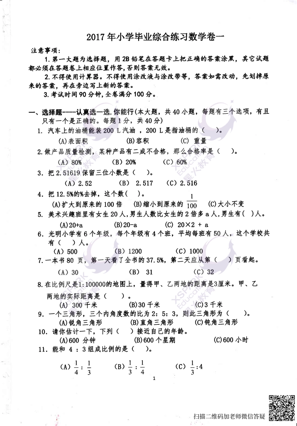 【试卷&解析】2017年中大附中初一入学综合测评（数英）_wrapper(2).pdf_第2页