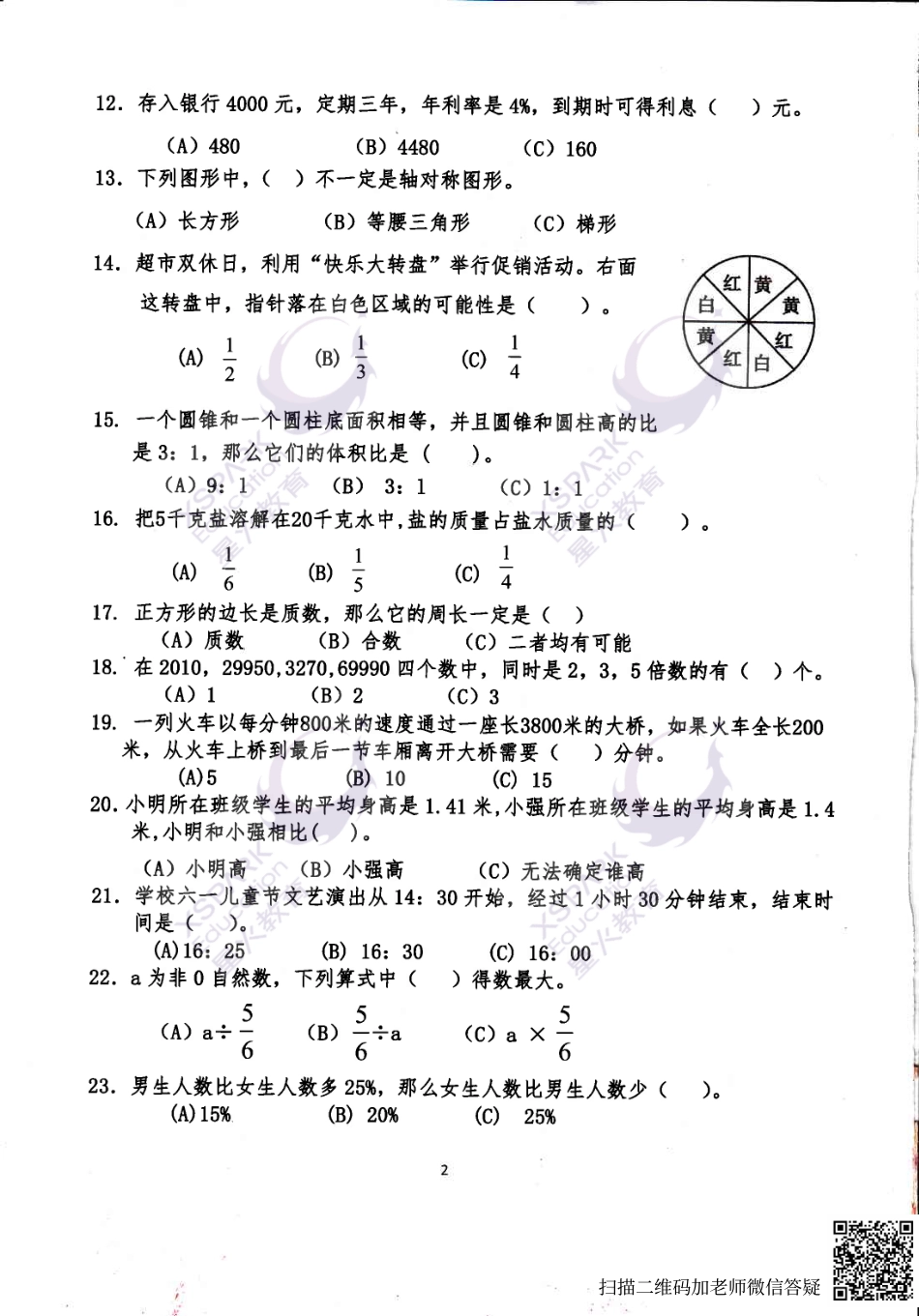 【试卷&解析】2017年中大附中初一入学综合测评（数英）_wrapper(2).pdf_第3页