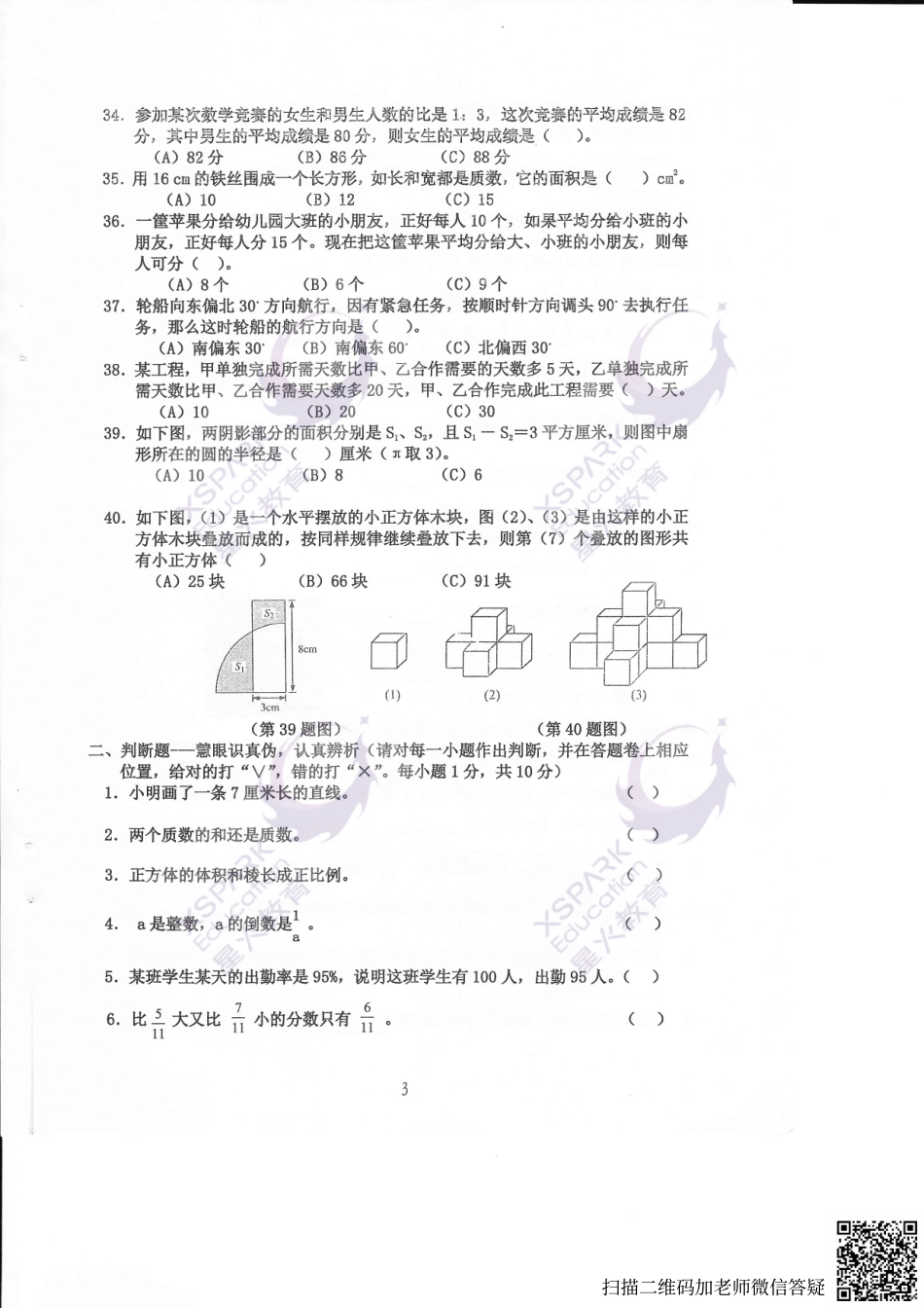 【试卷&解析】2016年中大附中初一入学综合测评（数学）_wrapper(2).pdf_第3页