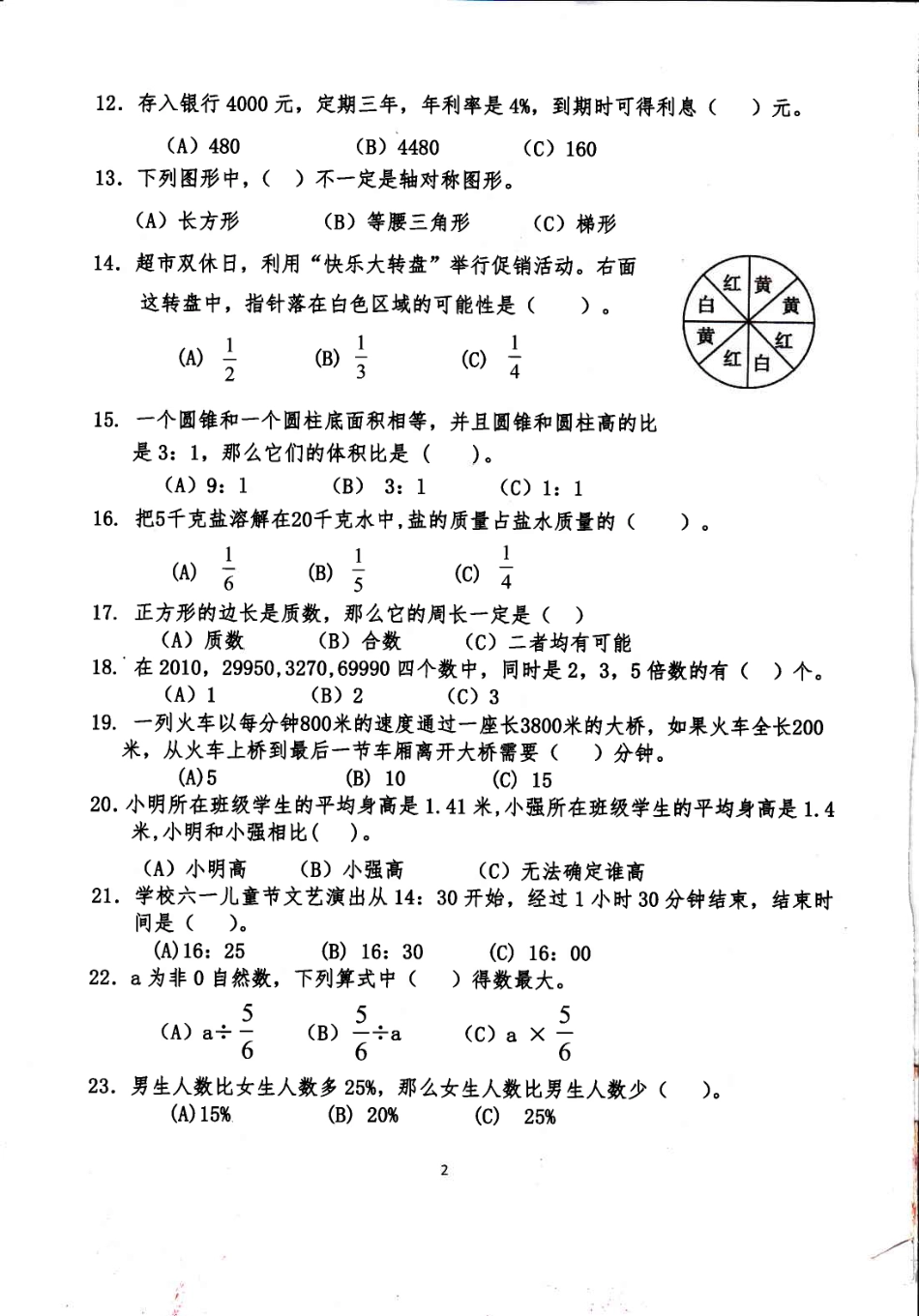 【试卷&解析】2017年中大附中初一入学综合测评（数英）_wrapper.pdf_第3页