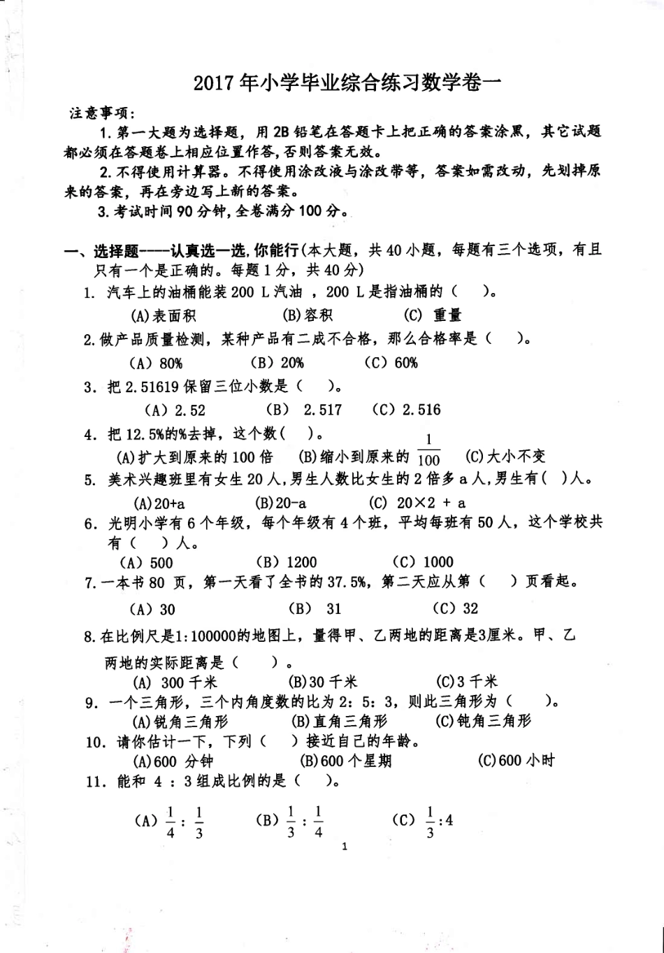 【试卷&解析】2017年中大附中初一入学综合测评（数英）_wrapper.pdf_第2页
