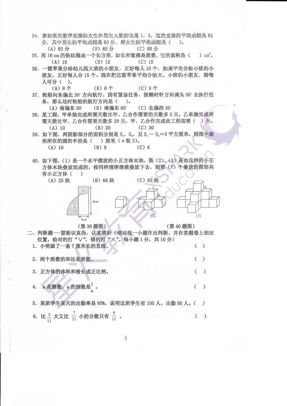 【试卷&解析】2016年中大附中初一入学综合测评（数学）_wrapper(1).pdf_第3页