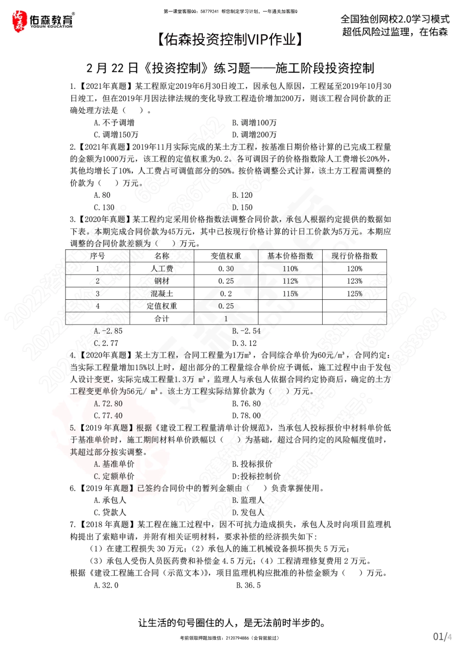 【佑森投资控制VIP作业】：2月22日.pdf_第1页