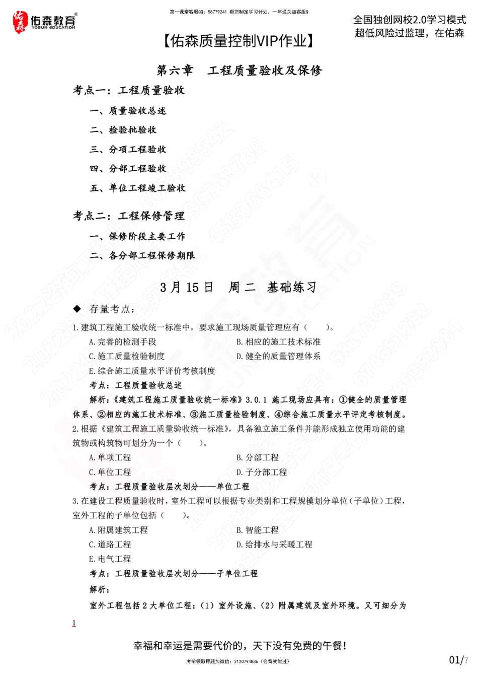 【佑森质量控制VIP作业】：3月15日.pdf_第1页