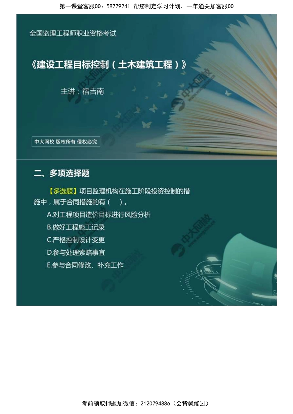 04.《建设工程目标控制》-土木建筑模拟题讲解（4）.mp4.pdf_第1页