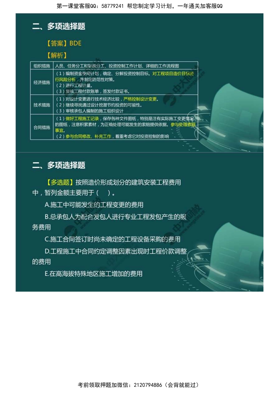 04.《建设工程目标控制》-土木建筑模拟题讲解（4）.mp4.pdf_第2页