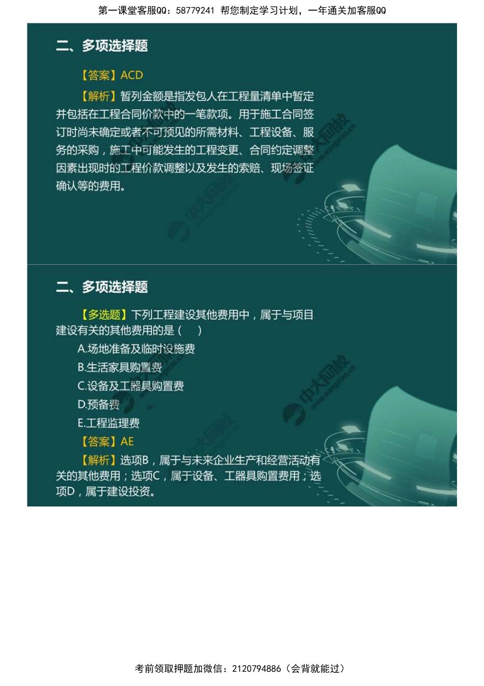 04.《建设工程目标控制》-土木建筑模拟题讲解（4）.mp4.pdf_第3页