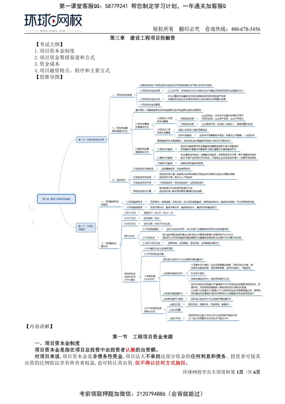 07-投资：第三章第一节工程项目资金来源.pdf_第1页