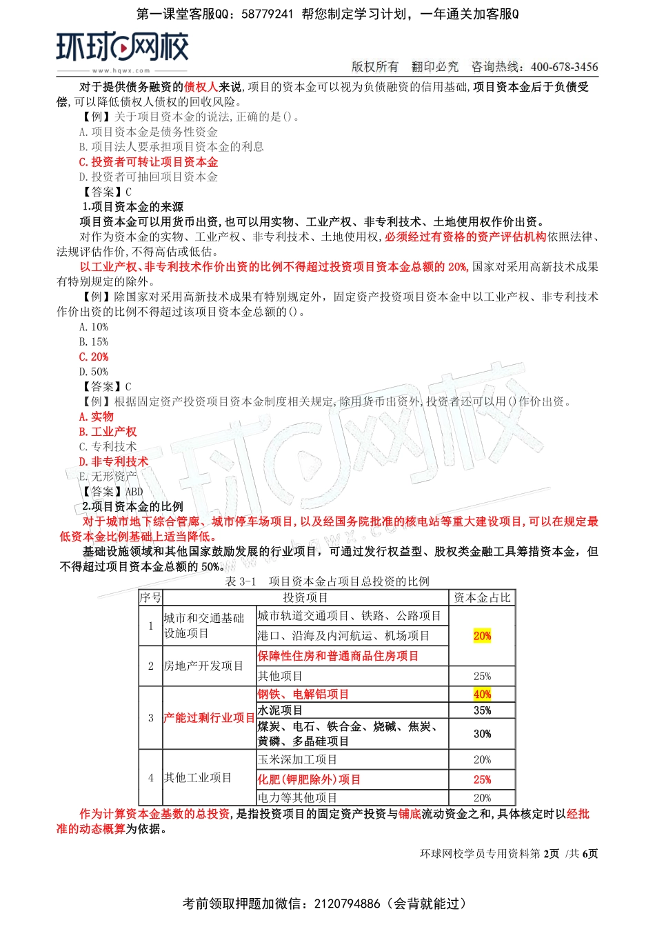 07-投资：第三章第一节工程项目资金来源.pdf_第2页