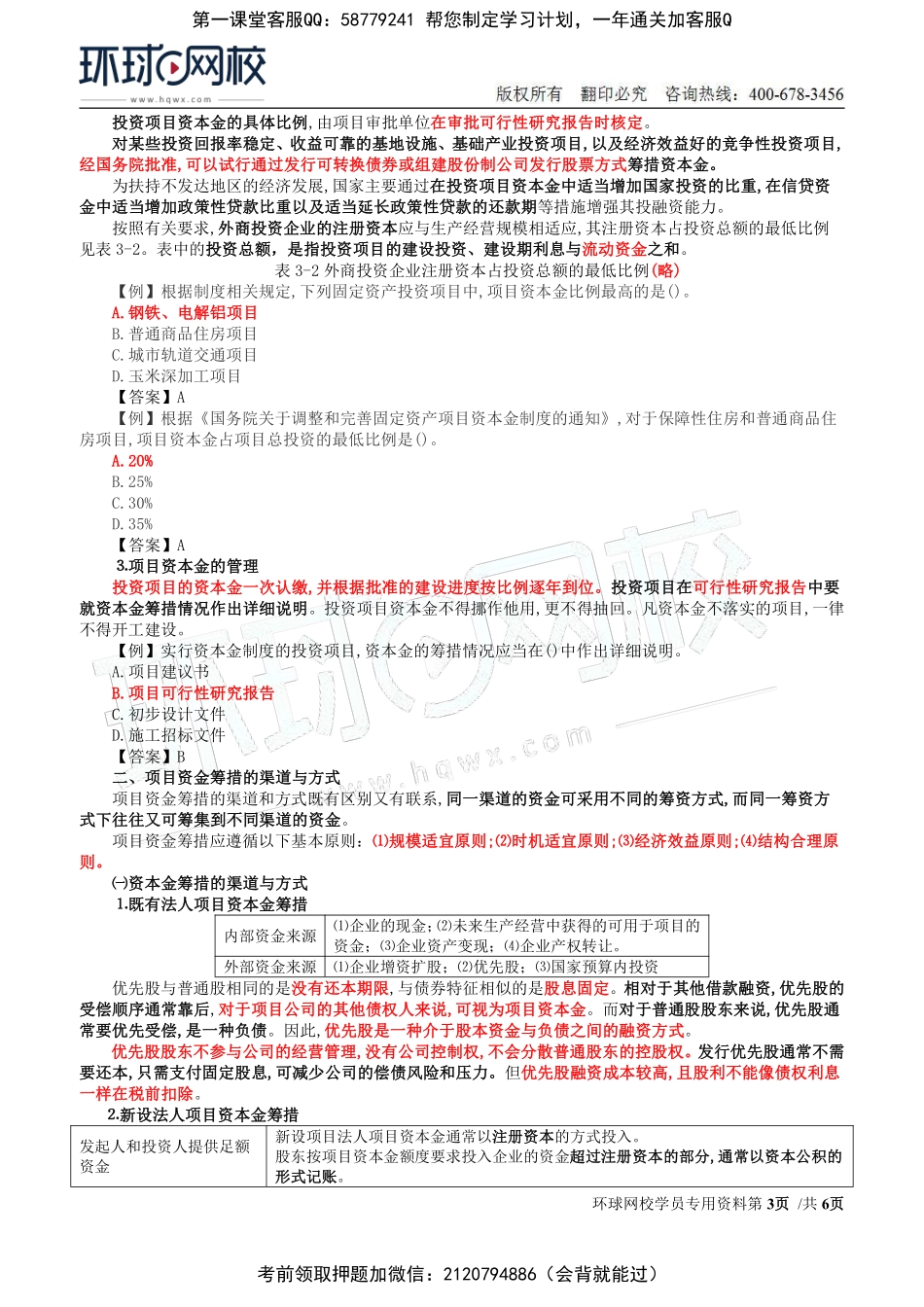 07-投资：第三章第一节工程项目资金来源.pdf_第3页