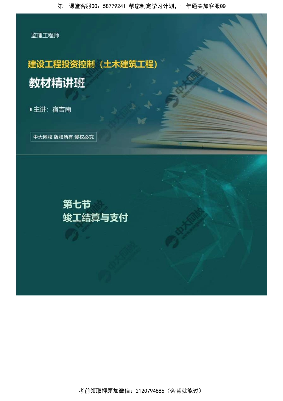 98.第七章第七节竣工结算与支付.mp4.pdf_第1页