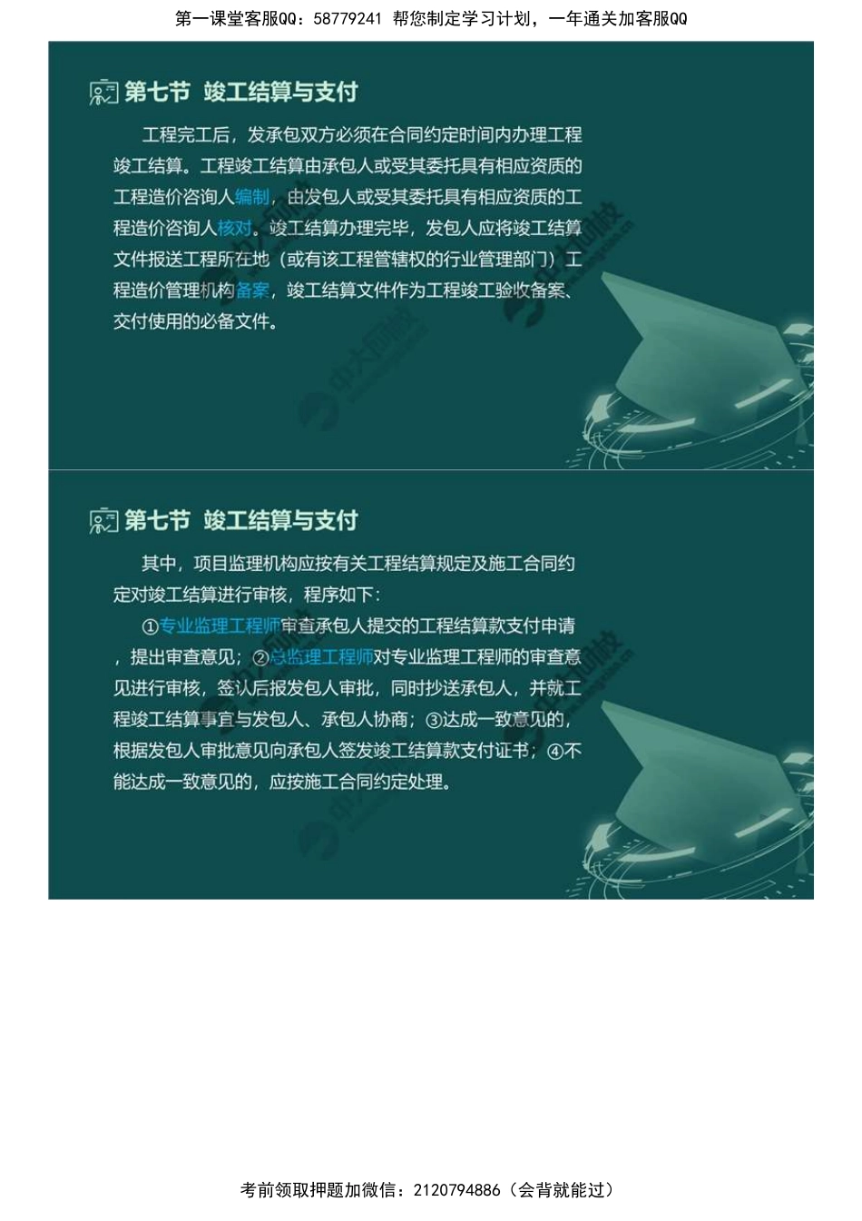 98.第七章第七节竣工结算与支付.mp4.pdf_第2页