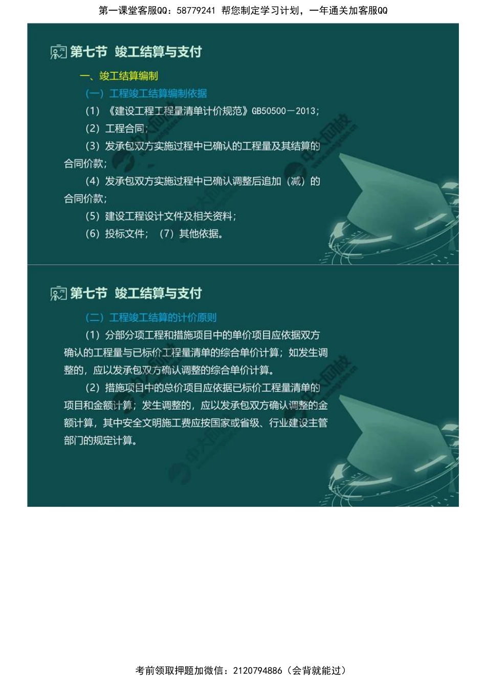 98.第七章第七节竣工结算与支付.mp4.pdf_第3页