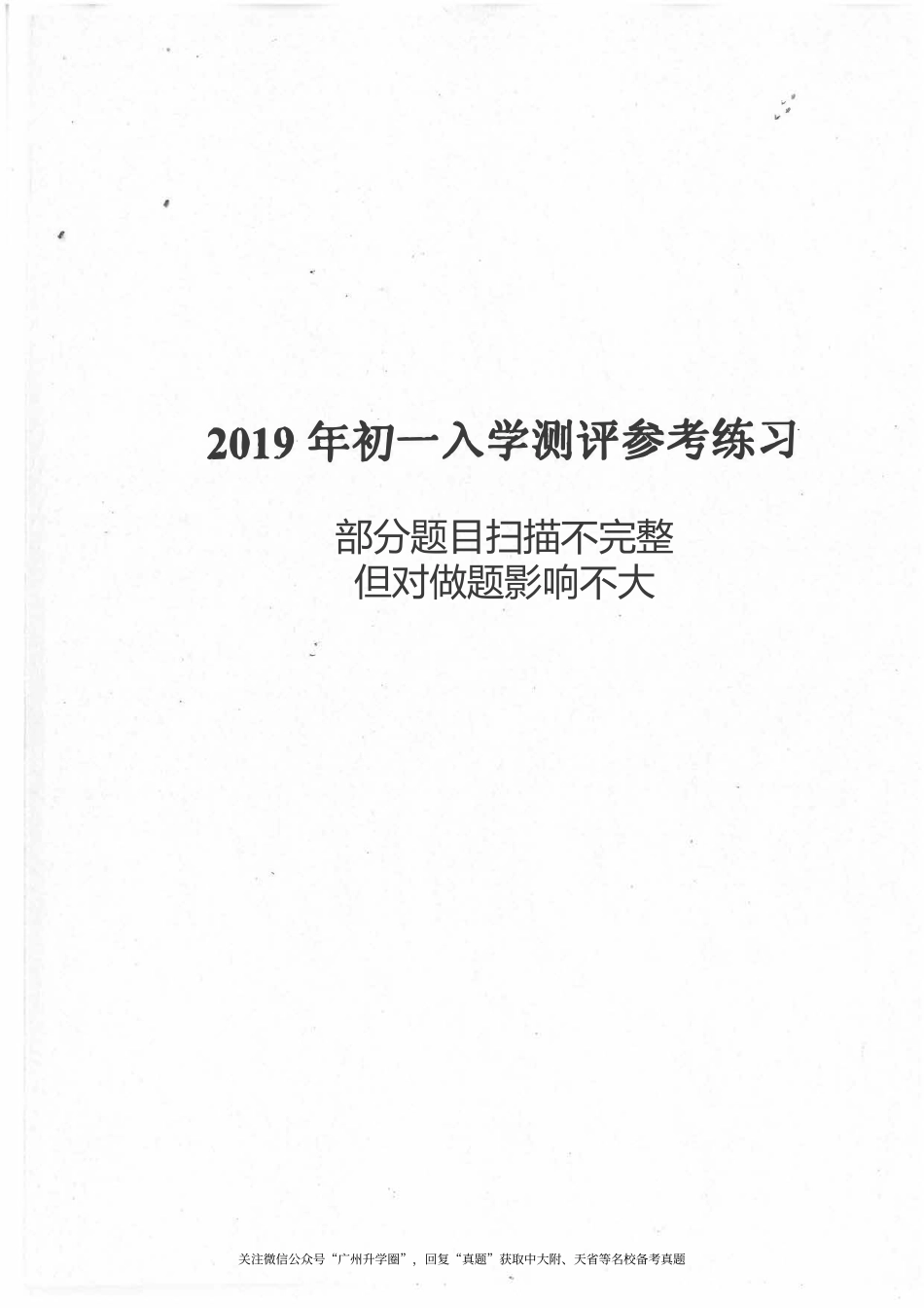 【试卷&解析】2019年中大附中初一入学综合测评（数英）_wrapper.pdf_第1页