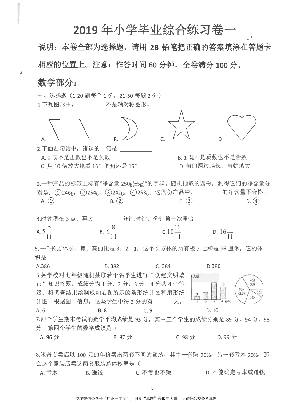 【试卷&解析】2019年中大附中初一入学综合测评（数英）_wrapper.pdf_第2页