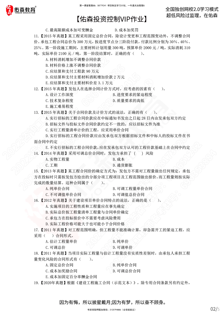 【佑森投资控制VIP作业】：2月17日.pdf_第2页